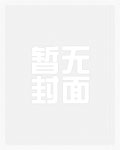 她去异界当男人，疯批冷酷且无情